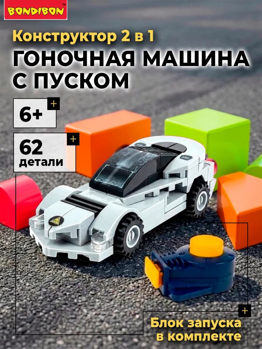 Конструктор для мальчика Гоночная машина