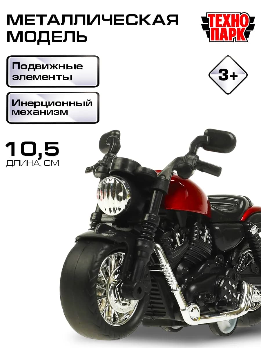 Металлический инерционный Мотоцикл 10,5см для детей - фото 1