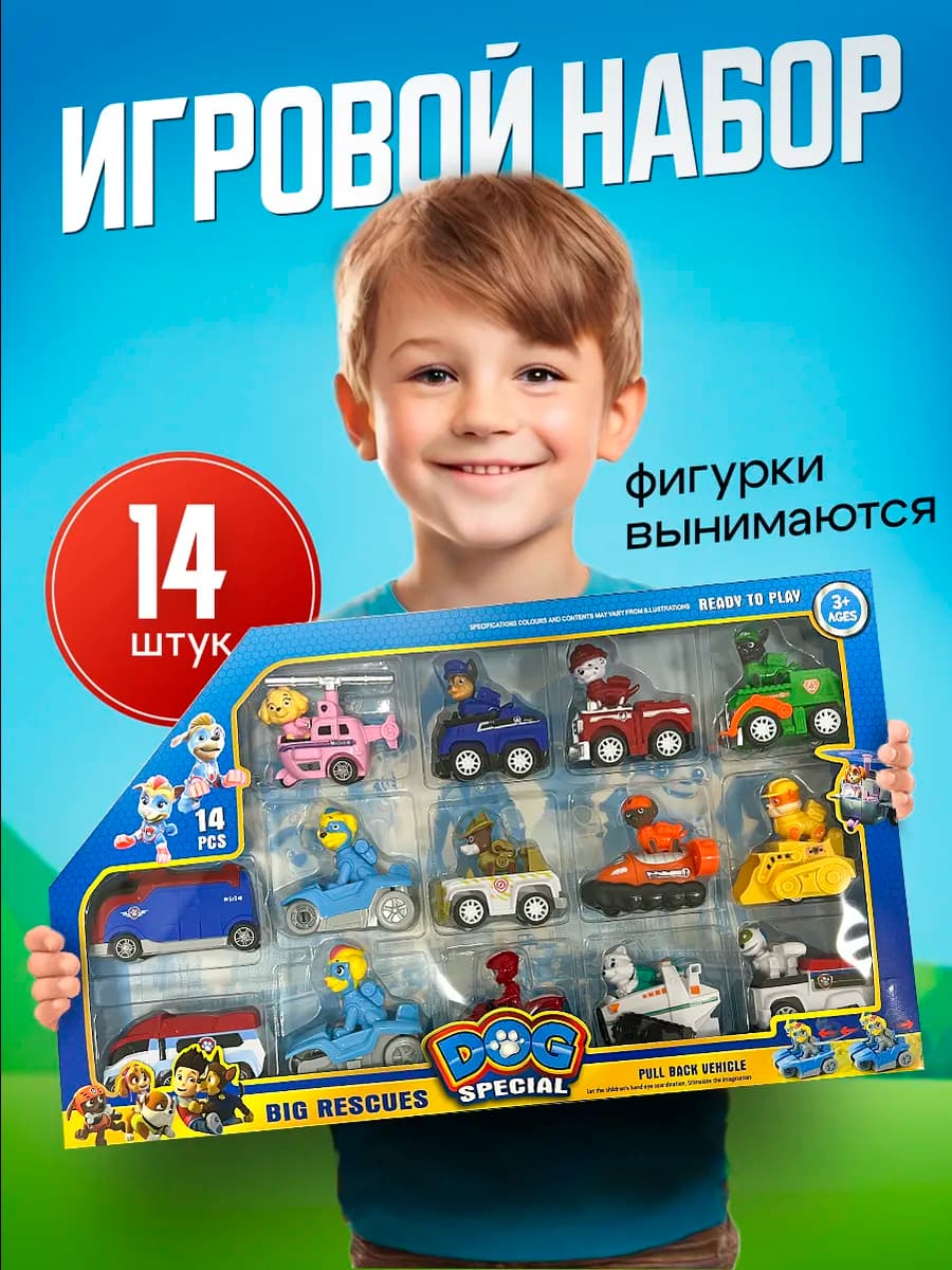 Игровой набор 14 фигурок