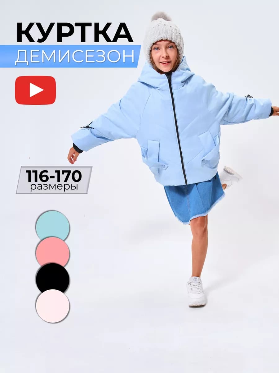 Куртка демисезонная для подростка