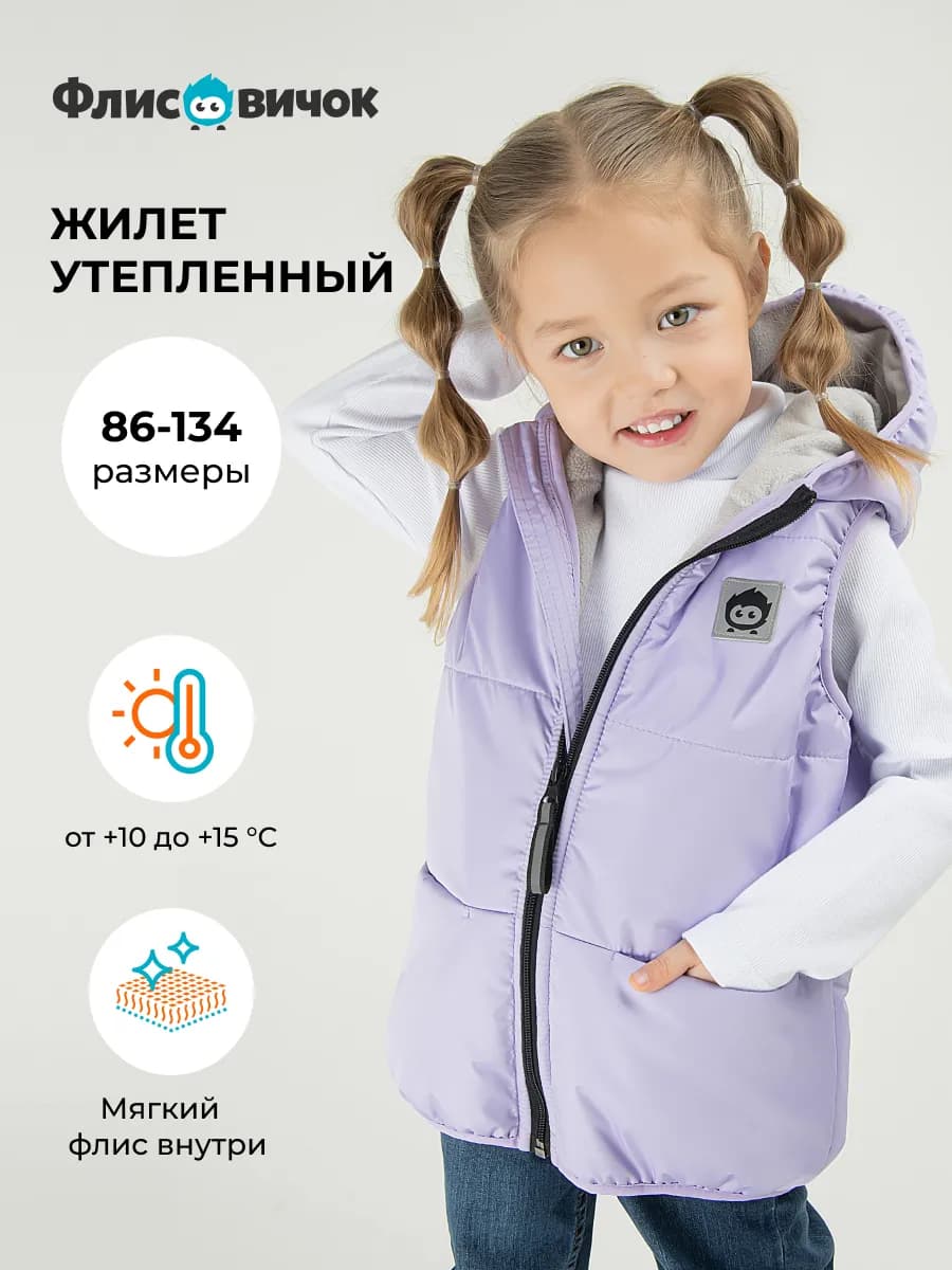 Жилет утепленный детский
