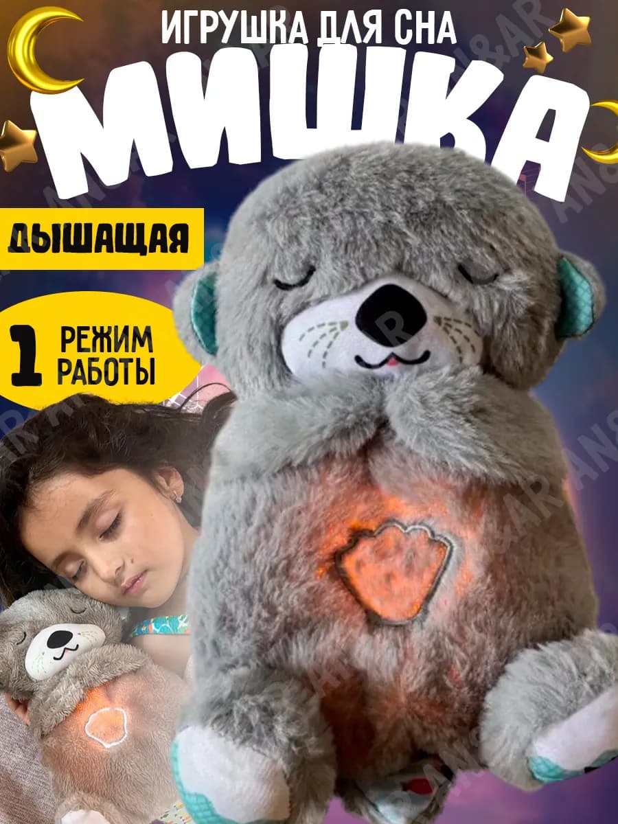 Выдра для сна интерактивная игрушка