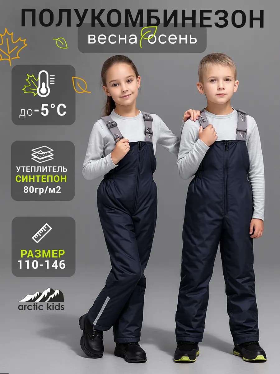 Полукомбинезон демисезонный комбинезон