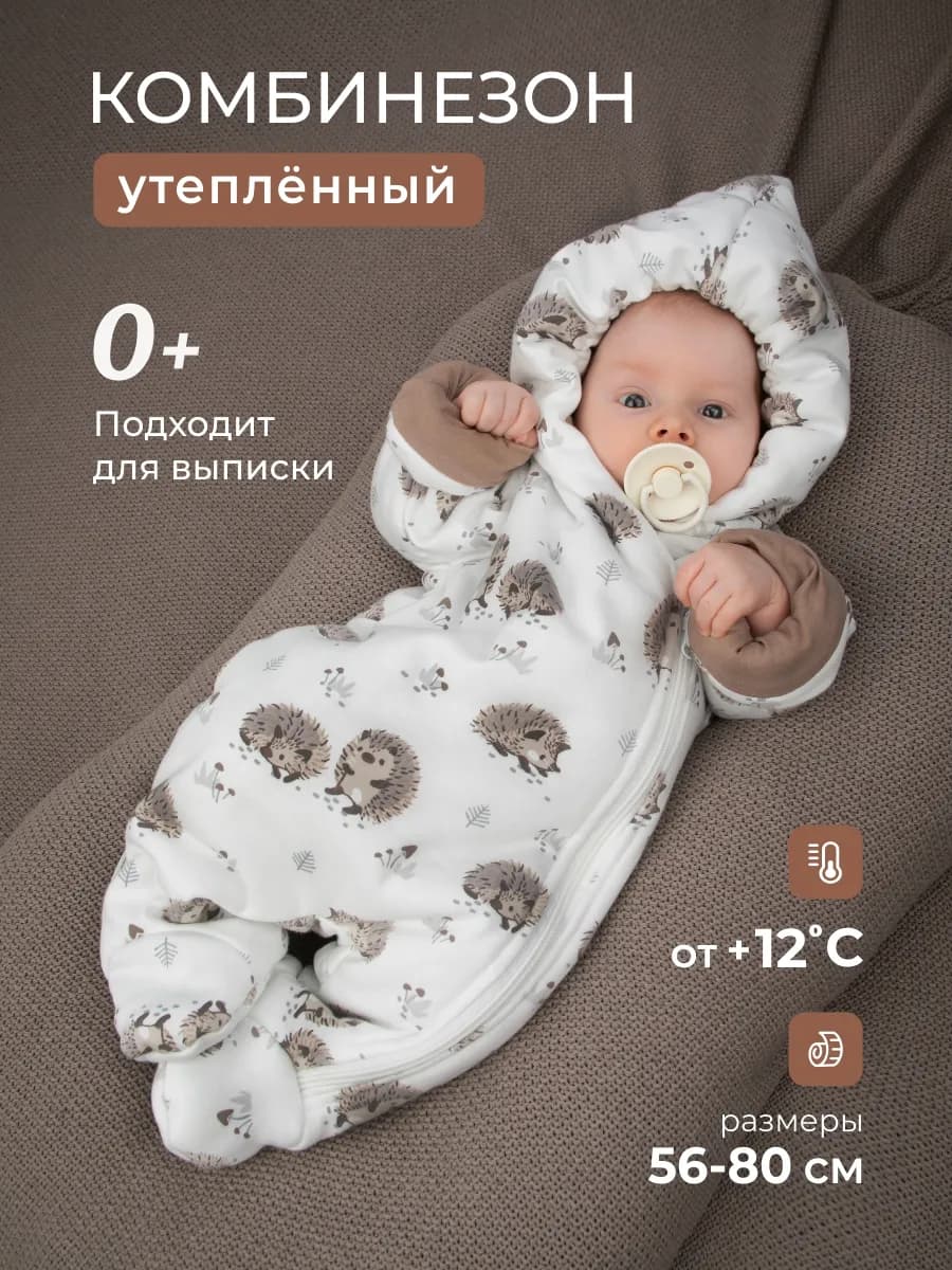 Комбинезон для новорожденных утепленный