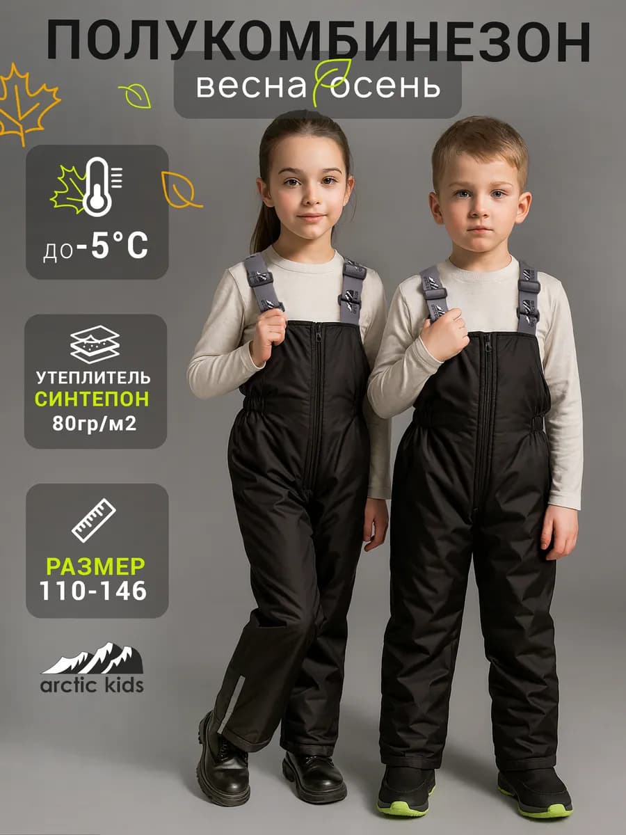 Полукомбинезон демисезонный комбинезон