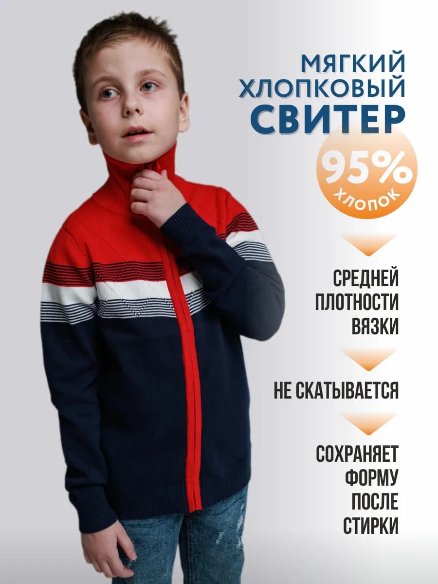 Свитер на молнии