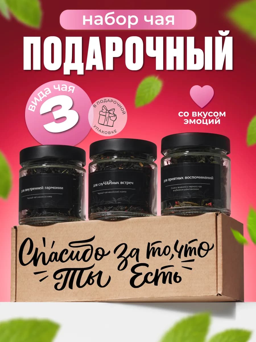 Набор чая подарочный в баночках 3 шт