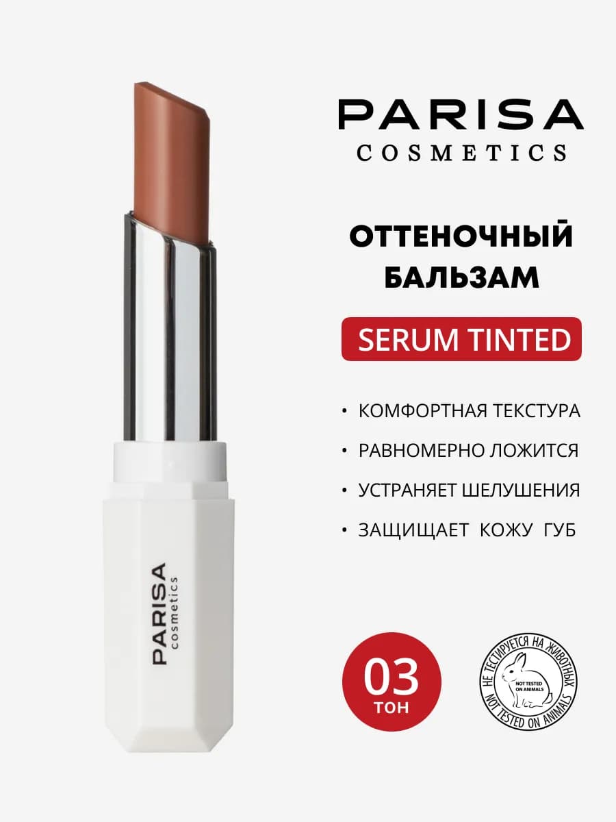 Оттеночный бальзам для губ 03