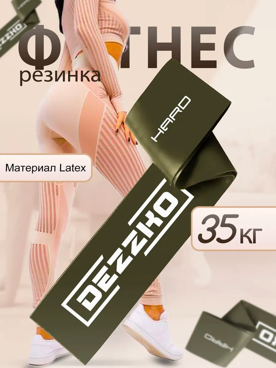 Резинки для фитнеса для ног и ягодиц латексные силовые 35кг