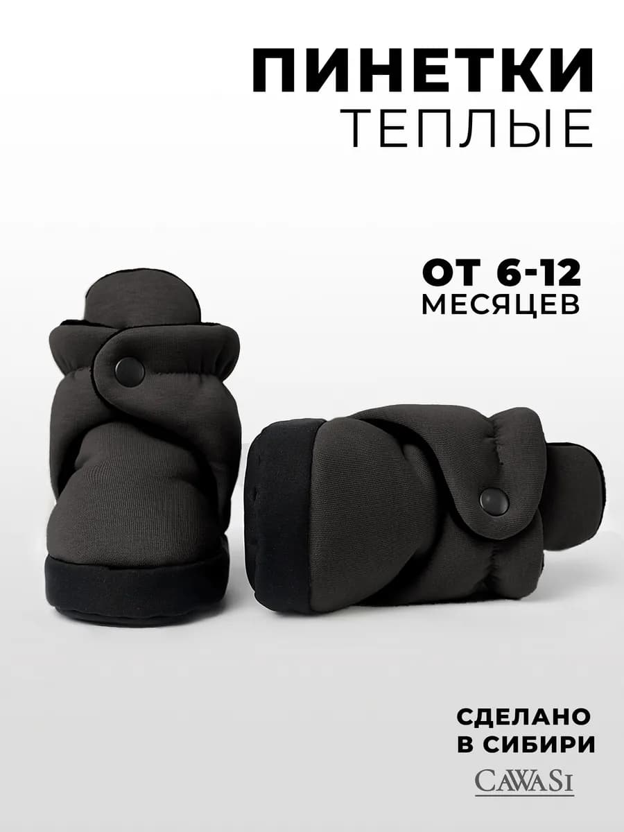 Пинетки для новорожденных - фото 1