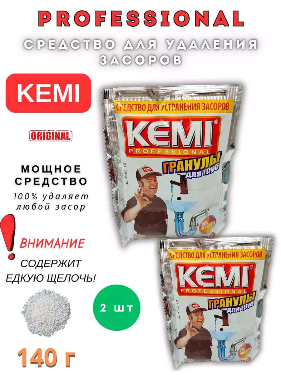 Средства для прочистки труб KEMI 140