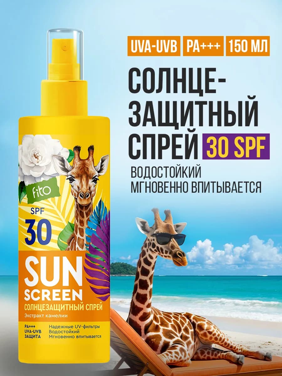 Солнцезащитный спрей для лица и тела SPF 30 водостойкий