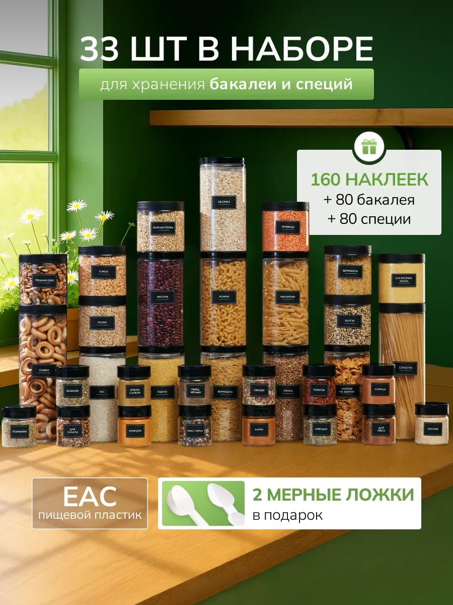 Банки для хранения круп и специй и спагетти