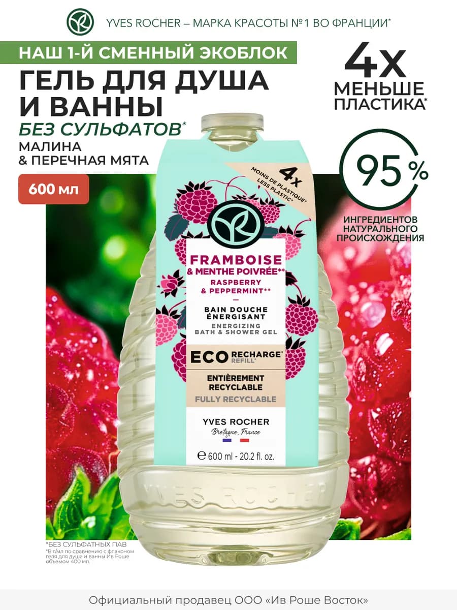 Гель для душа Малина и перечная Мята, 600 мл