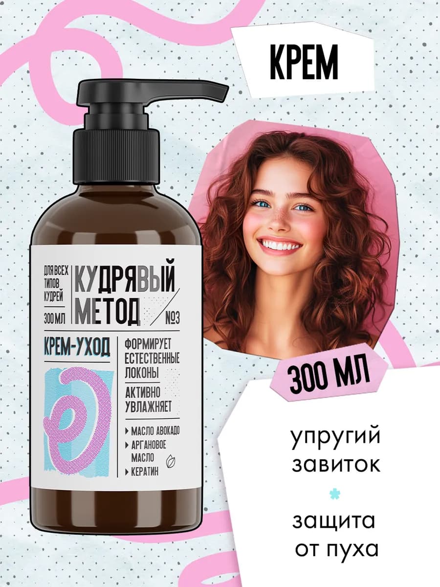 Крем для кудрявых волос несмываемый