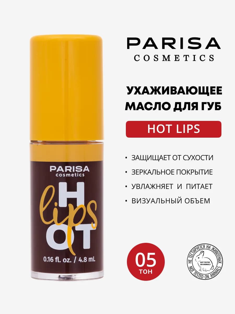 Ухаживающее масло для губ Hot Lips