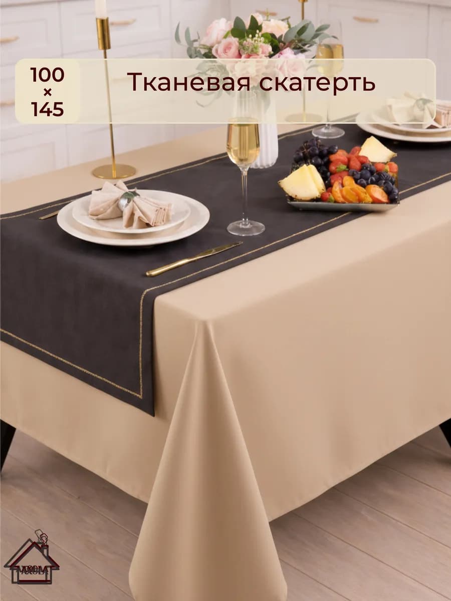 Скатерть на стол тканевая праздничная 100х140см