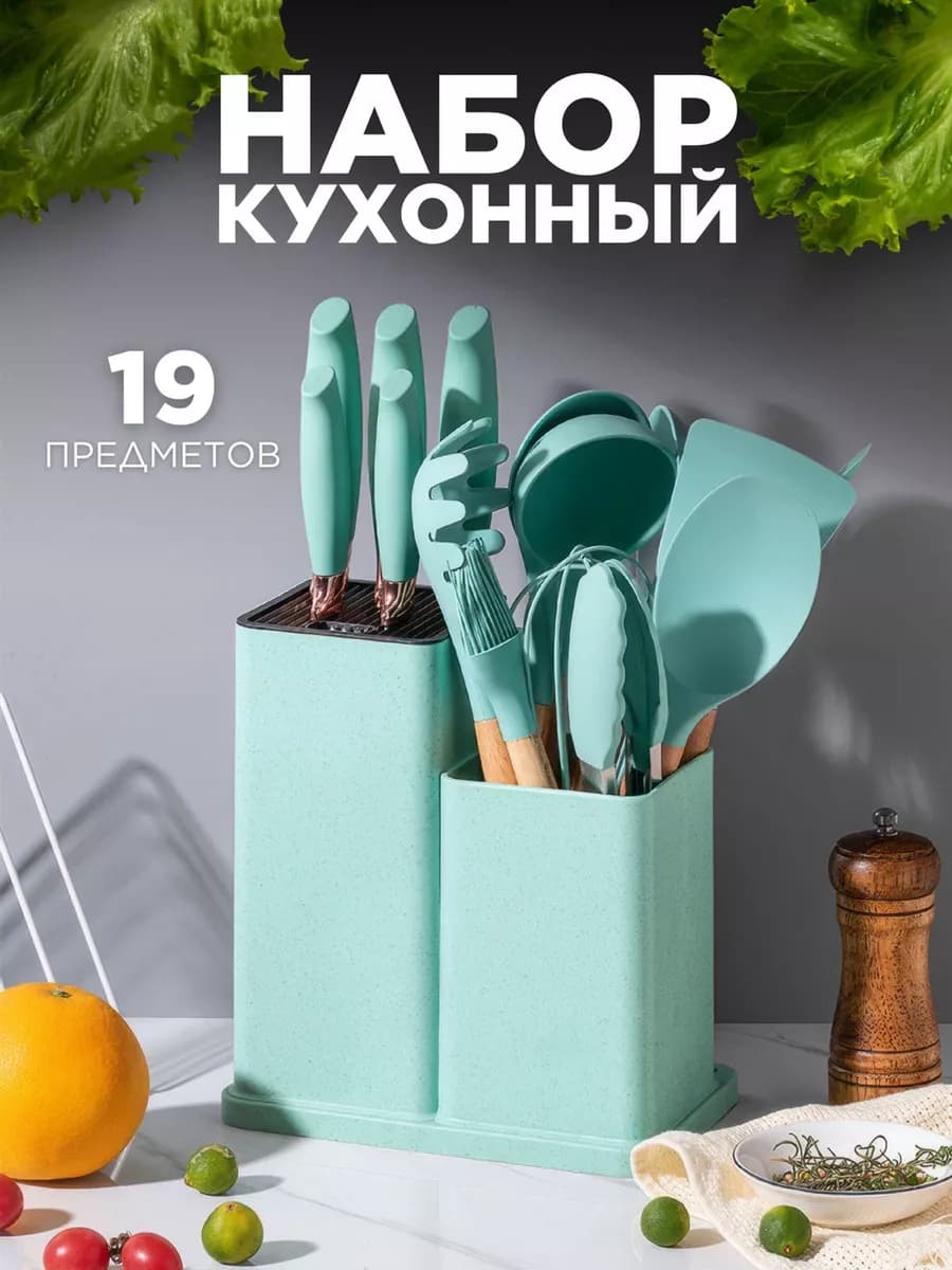 Подарочный набор кухонных принадлежностей 19 предметов