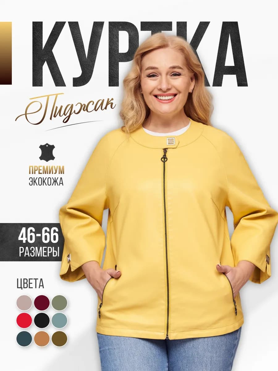 Куртка пиджак с укороченным рукавом