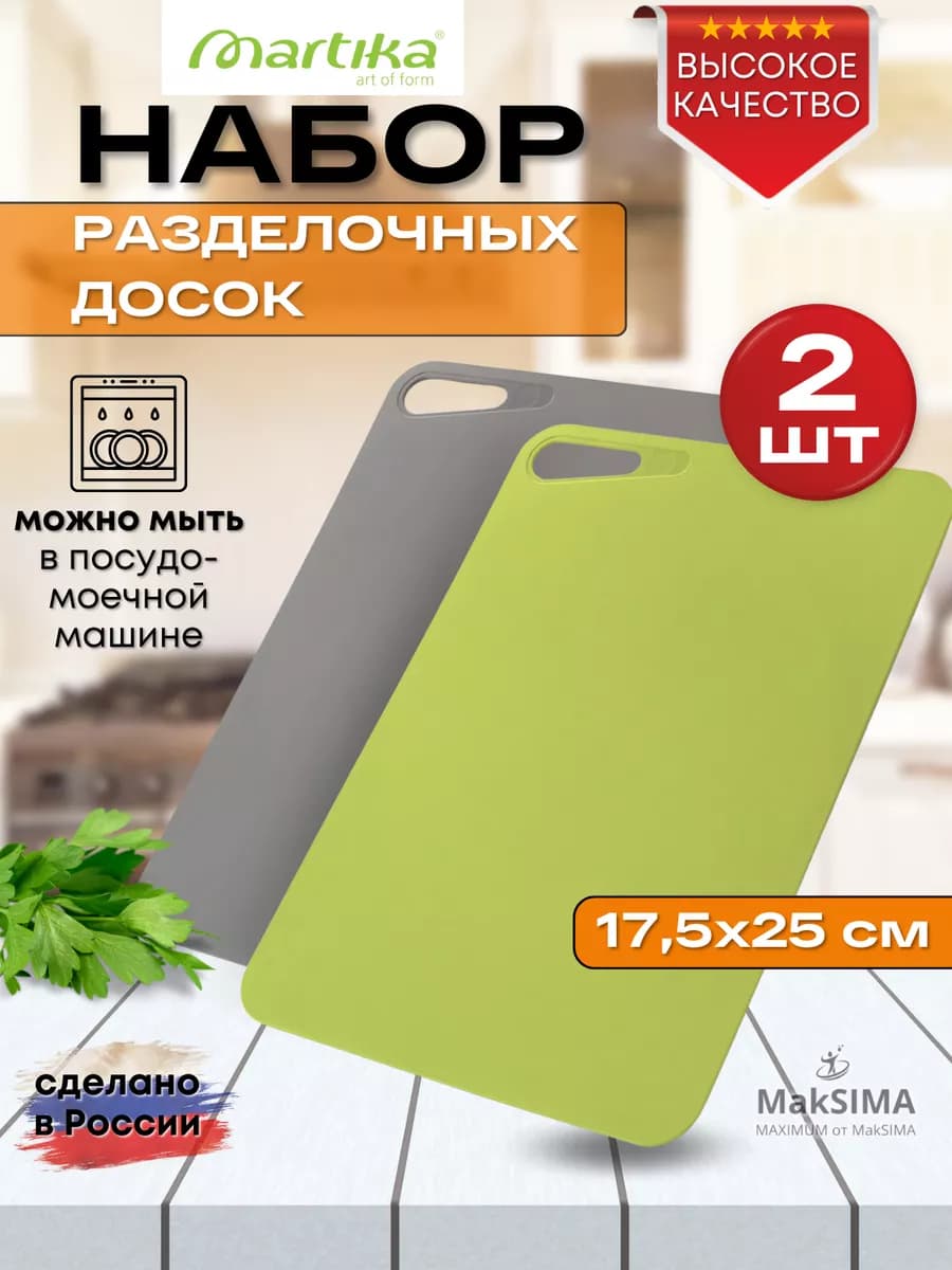 Разделочные доски набор"Грация" 175x250, 2шт