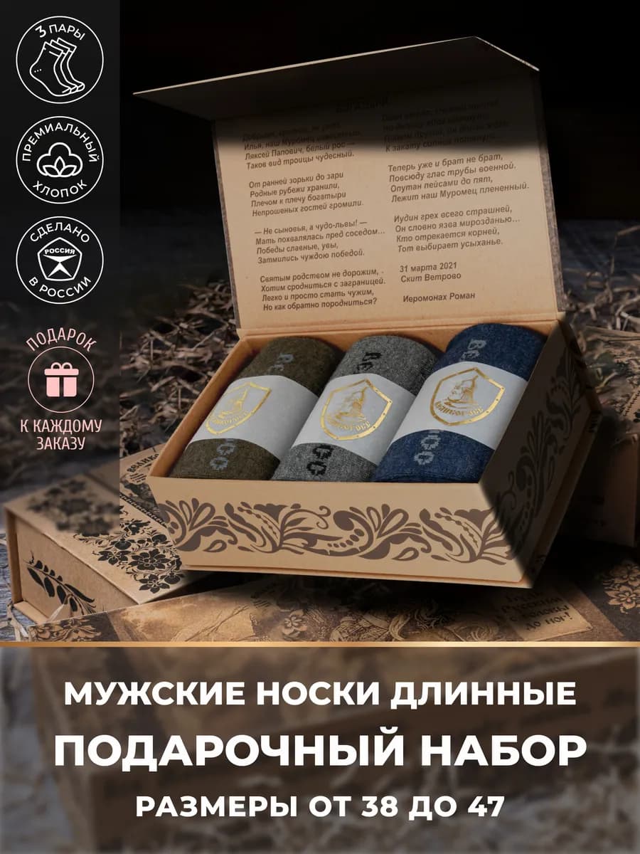 Носки мужские набор хлопок подарочные 3 пары