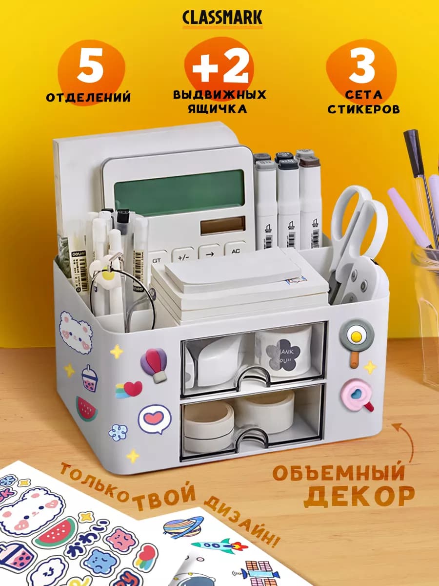 В школу - Подставка органайзер для канцелярии настольный