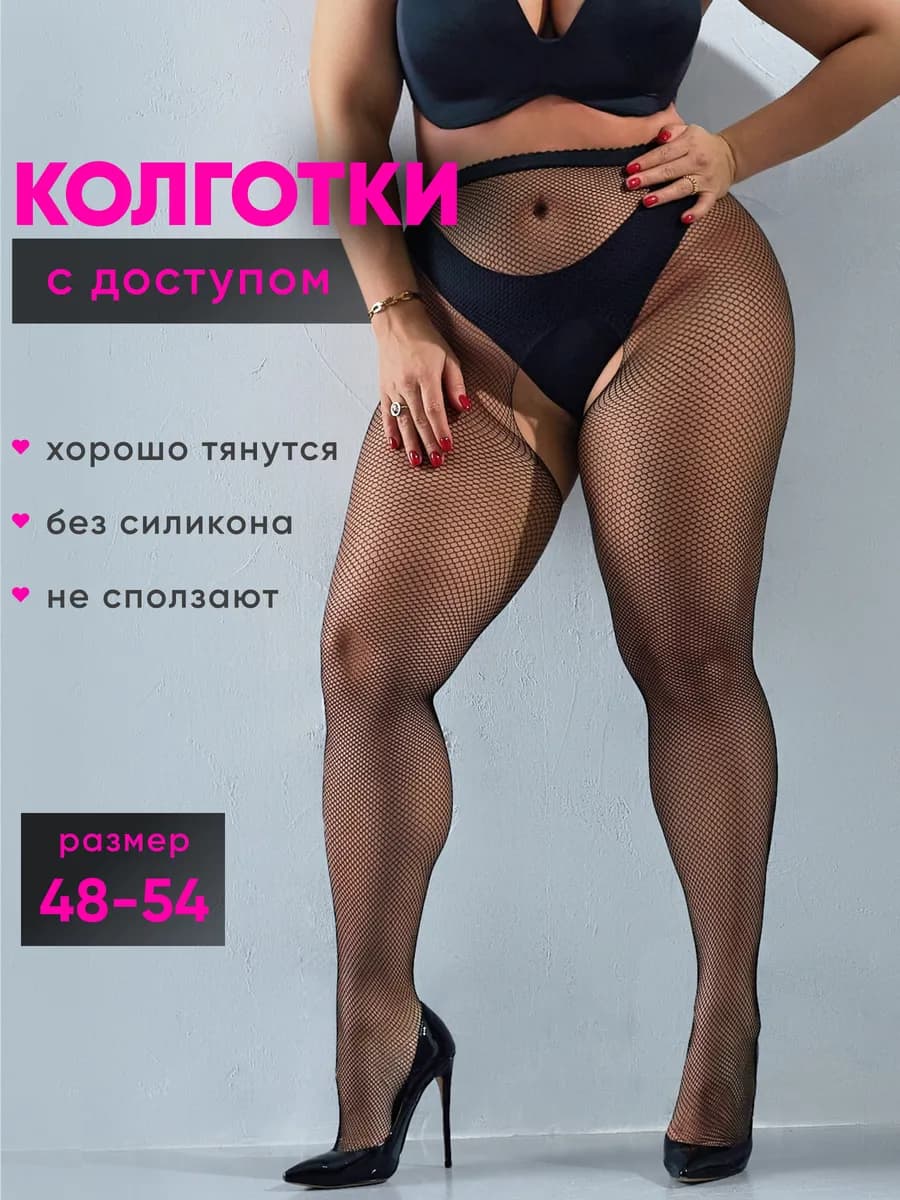 Колготки с доступом в сетку черные