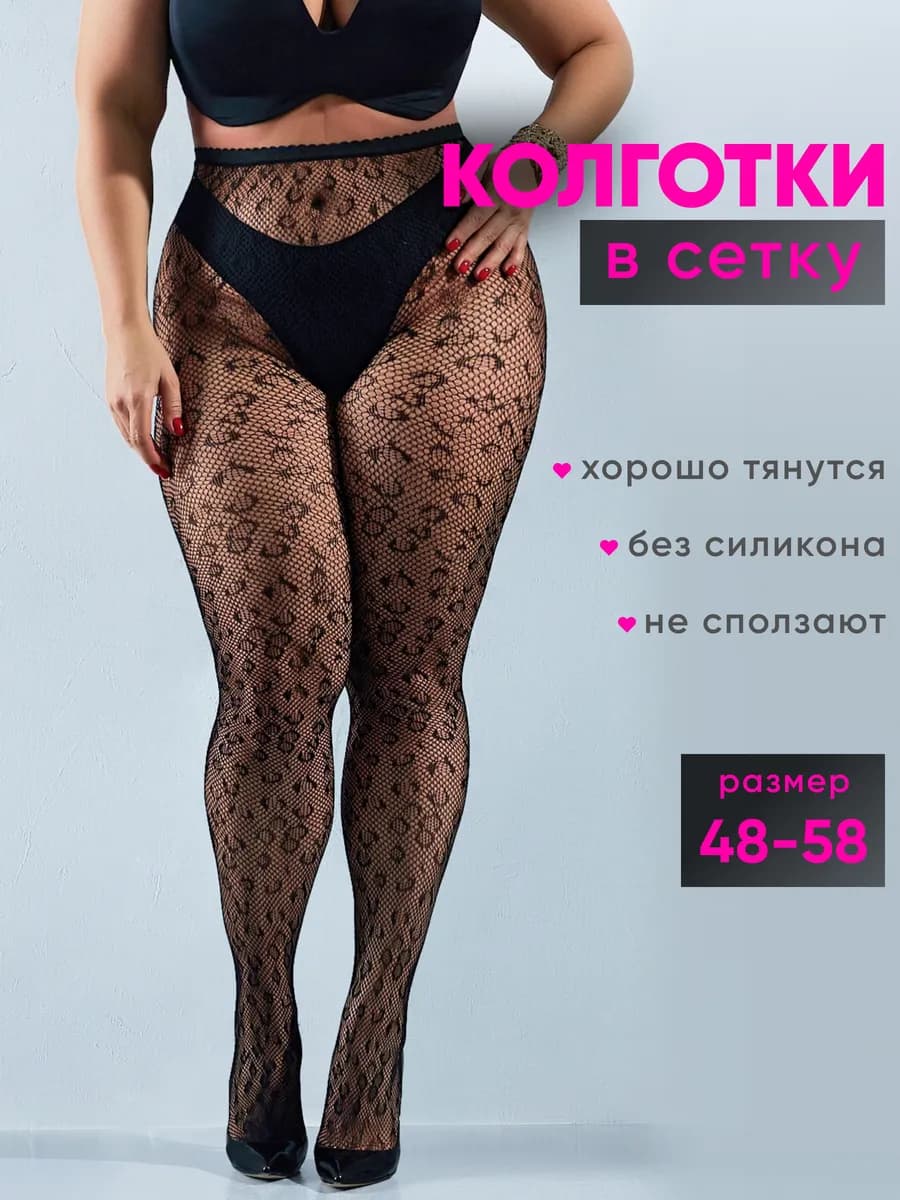 Колготки с рисунком черные в сетку