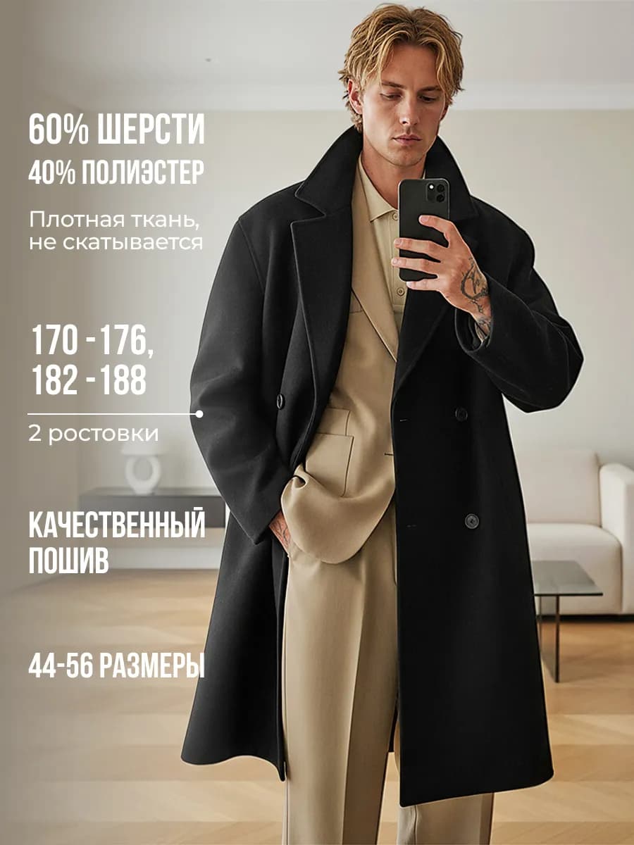Пальто мужское длинное оверсайз демисезонное двубортное