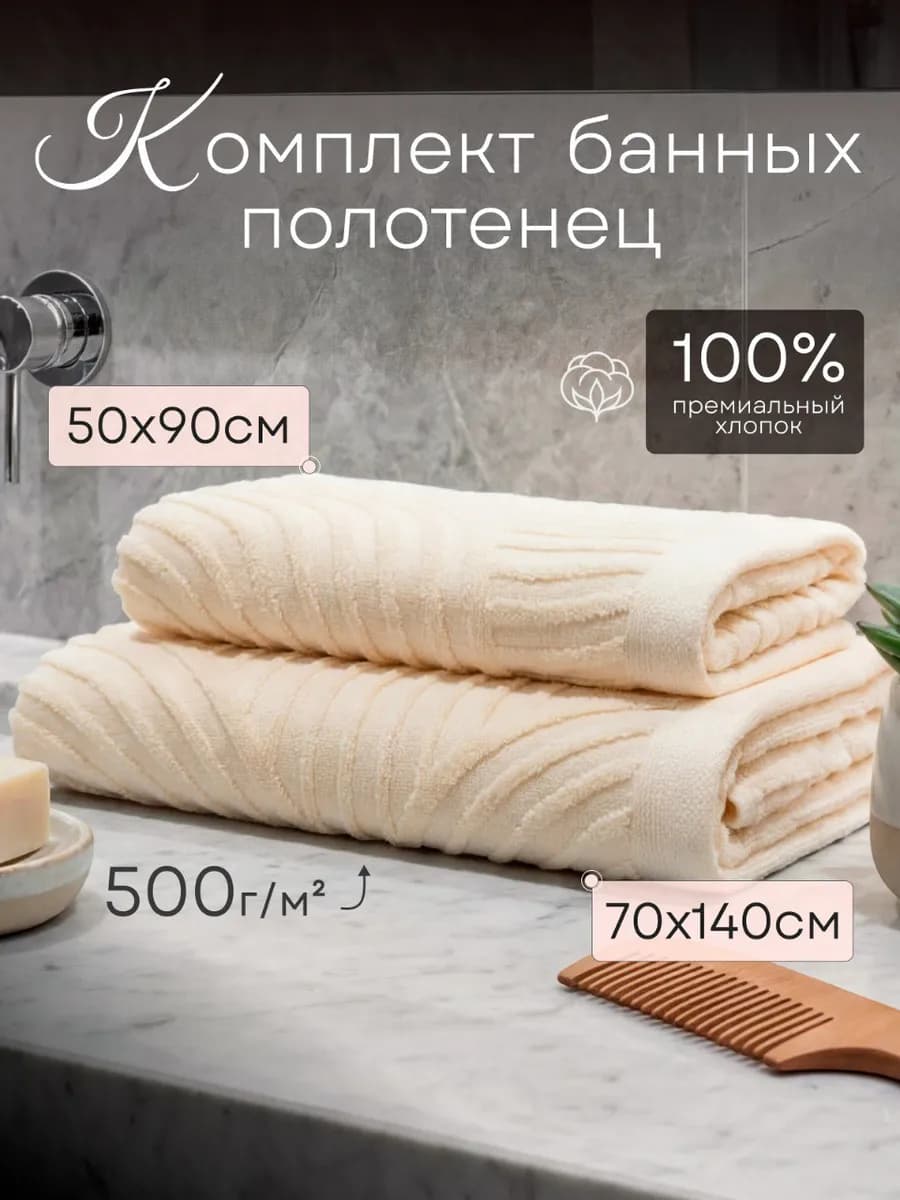 Полотенце банное махровое набор