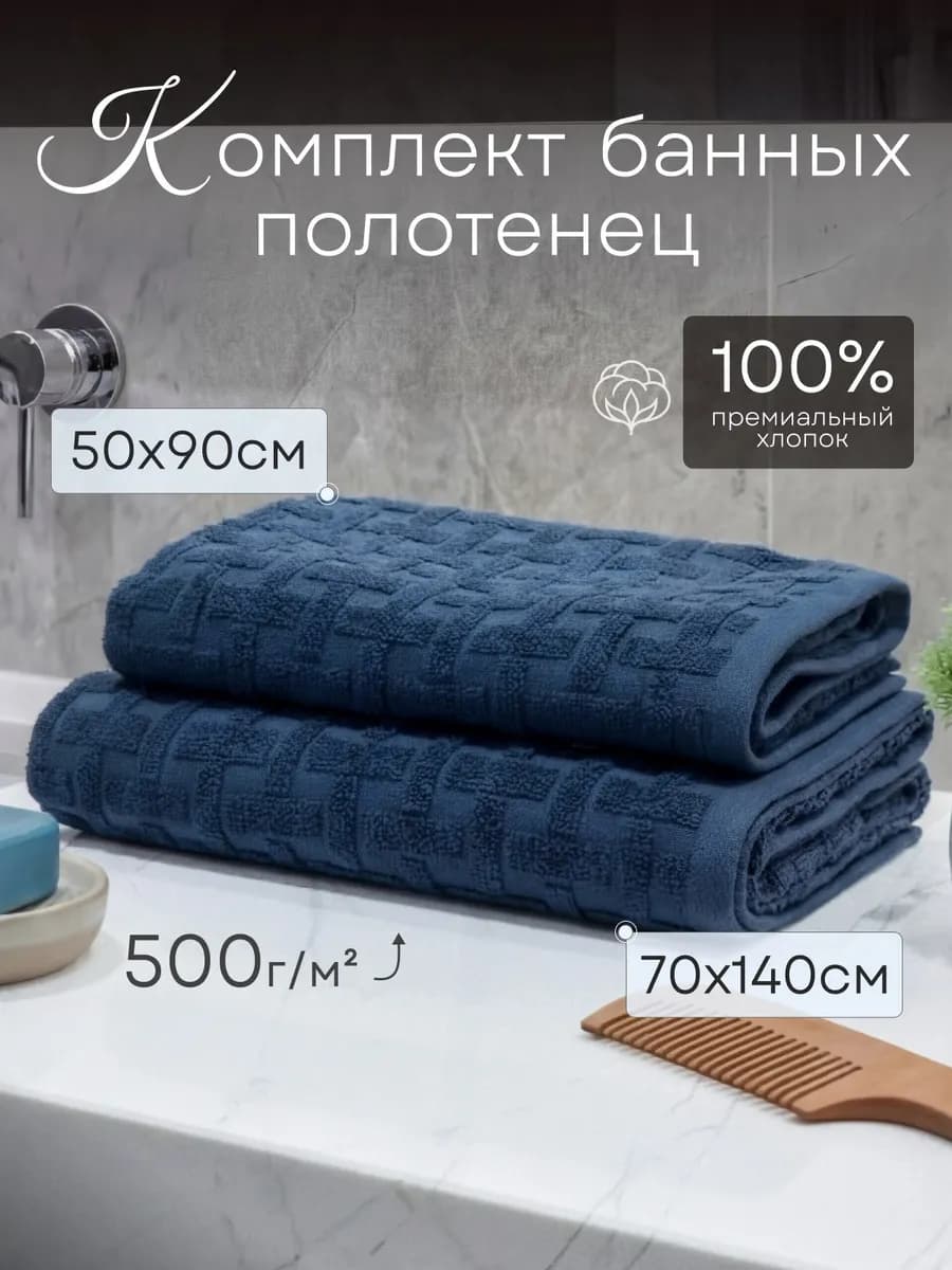 Полотенце банное махровое набор