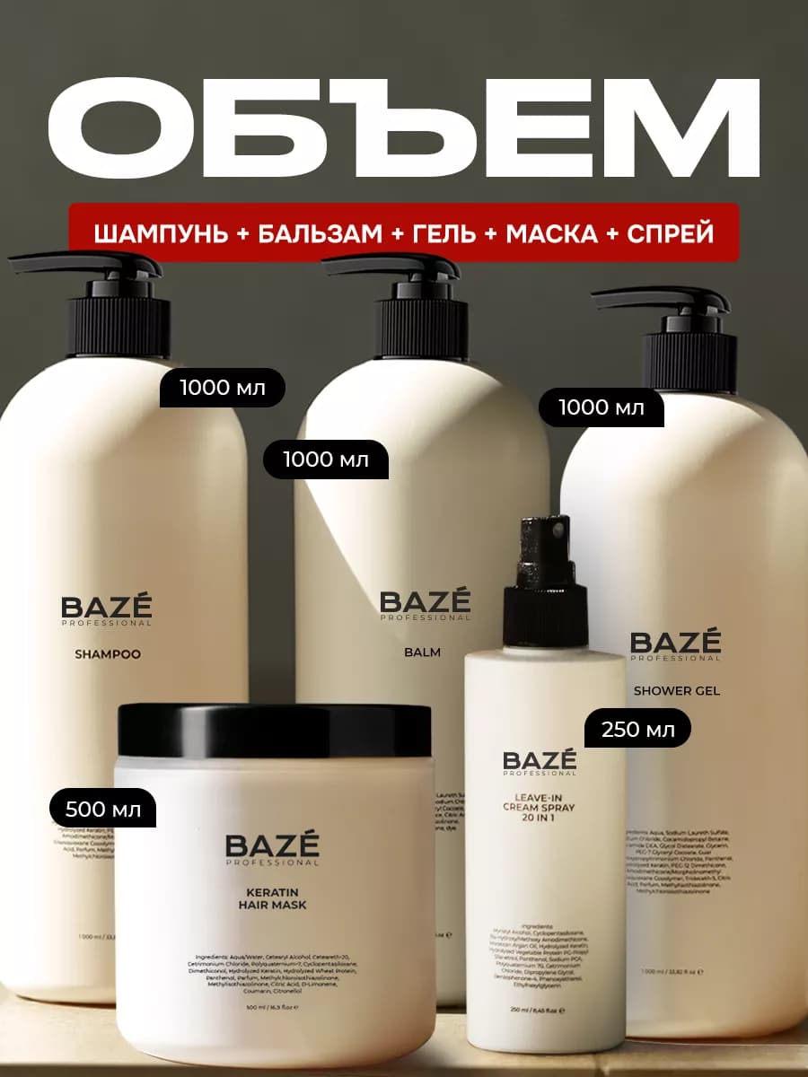 Шампунь для волос женский бальзам спрей гель и маска