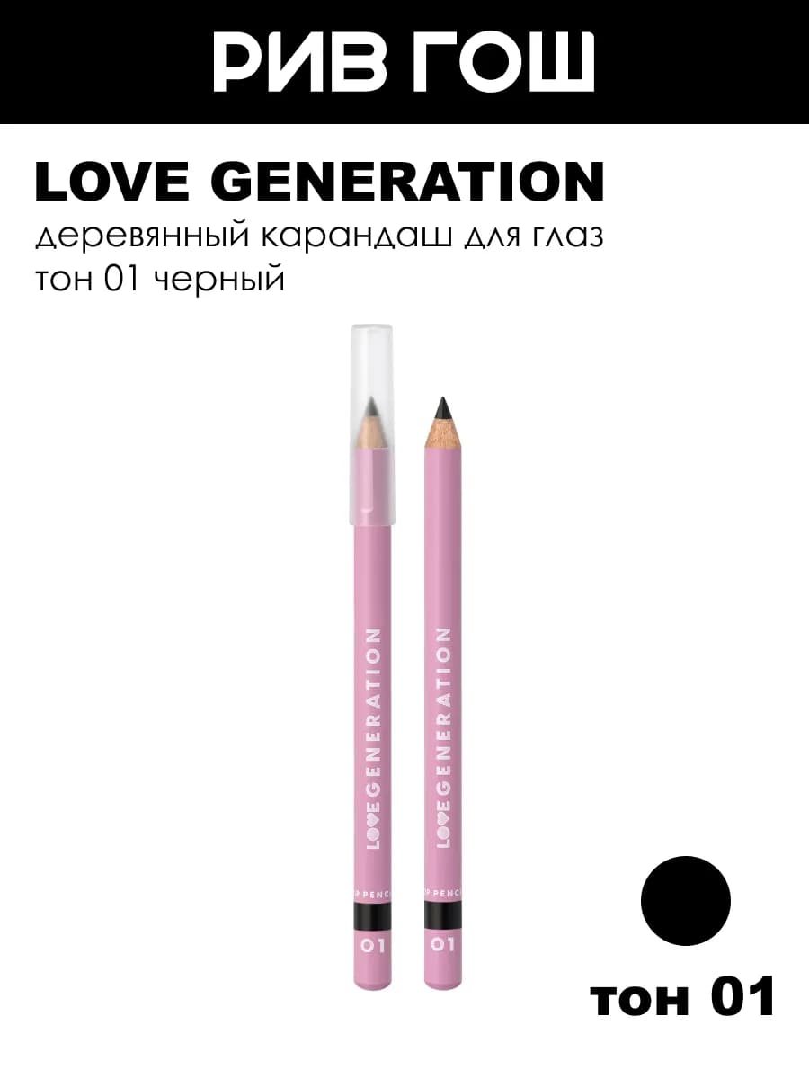 Карандаш для глаз деревянный 12 г 01 Черный