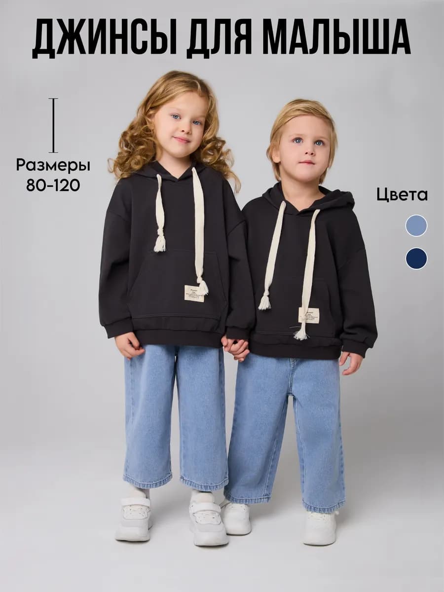 свободные джинсы для малыша