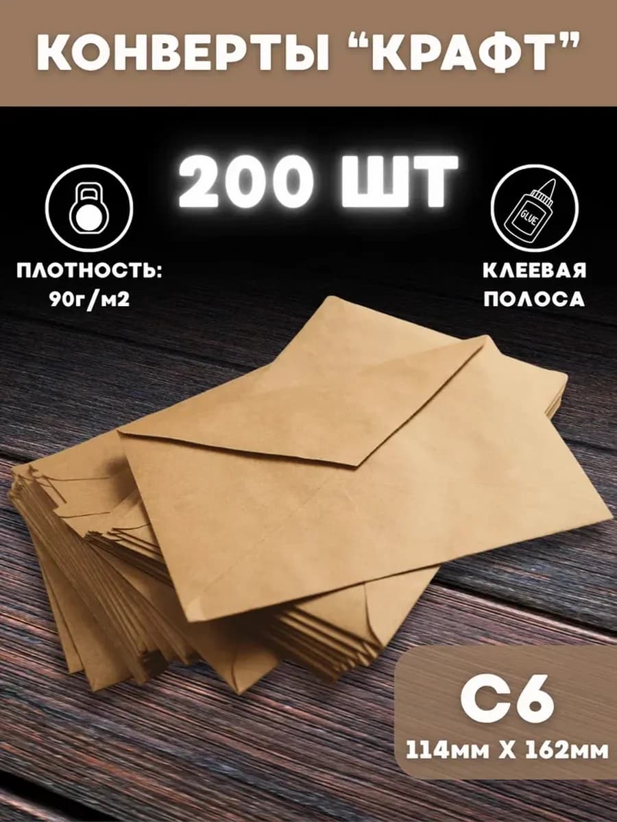 Конверты бумажные крафтовые для писем и пригласительных