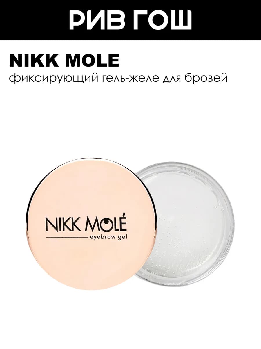 Гель-желе для бровей 15 г
