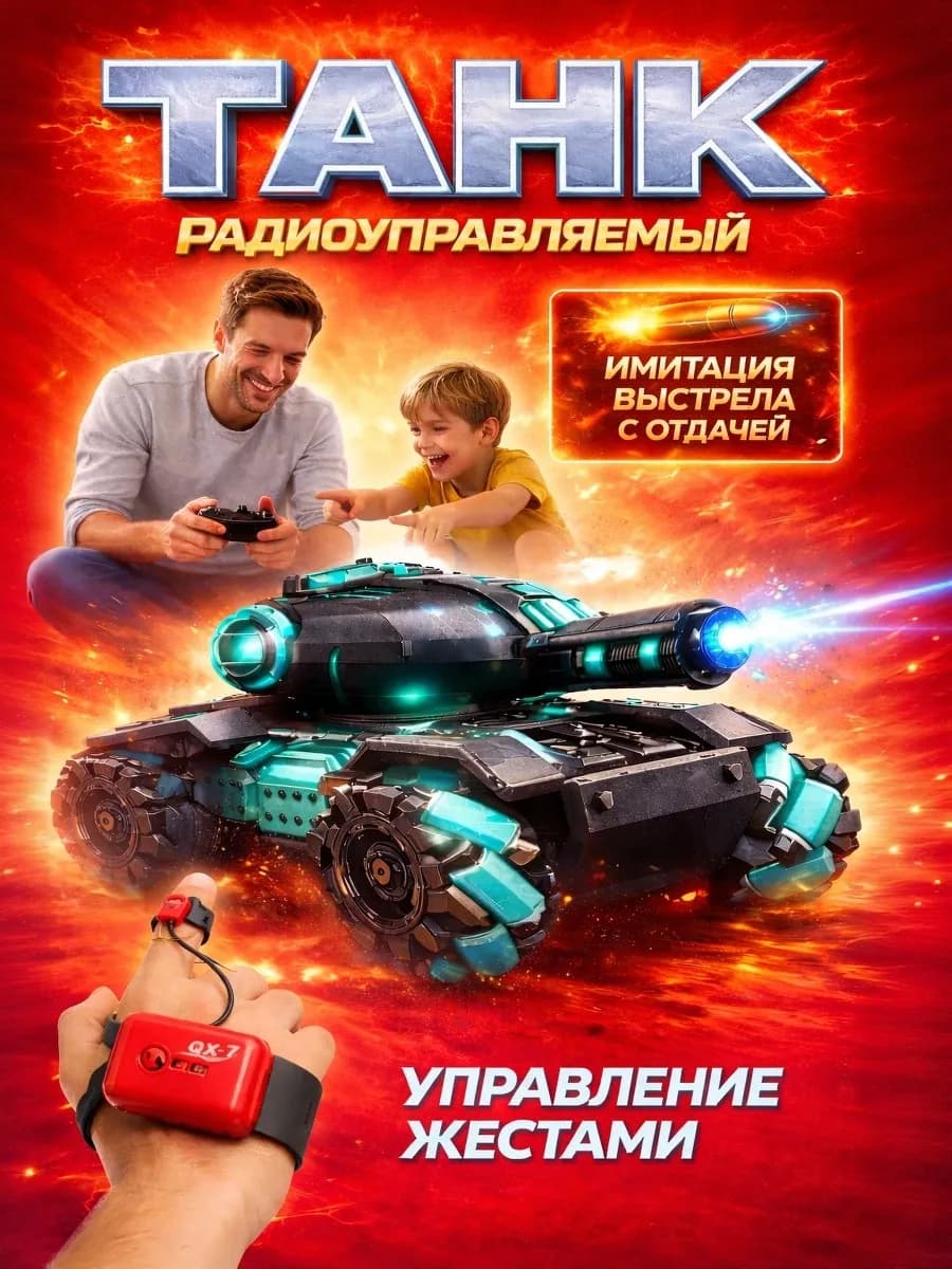 Танк на радиоуправлении дрифт, управление жестами