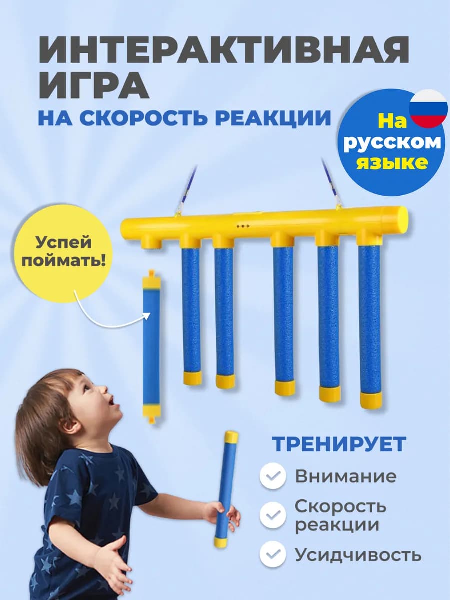 Нейро игра на реакцию и внимание Поймай палку