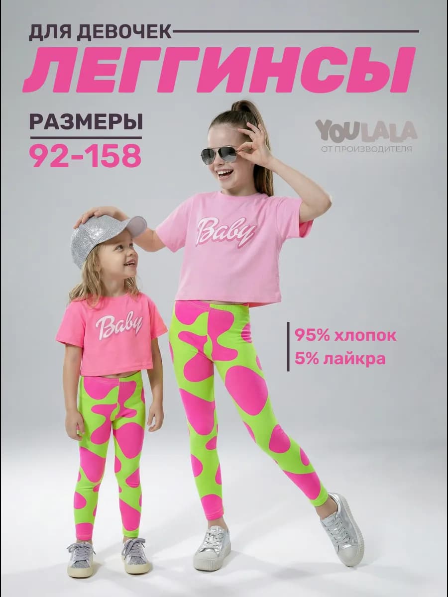Лосины для девочки