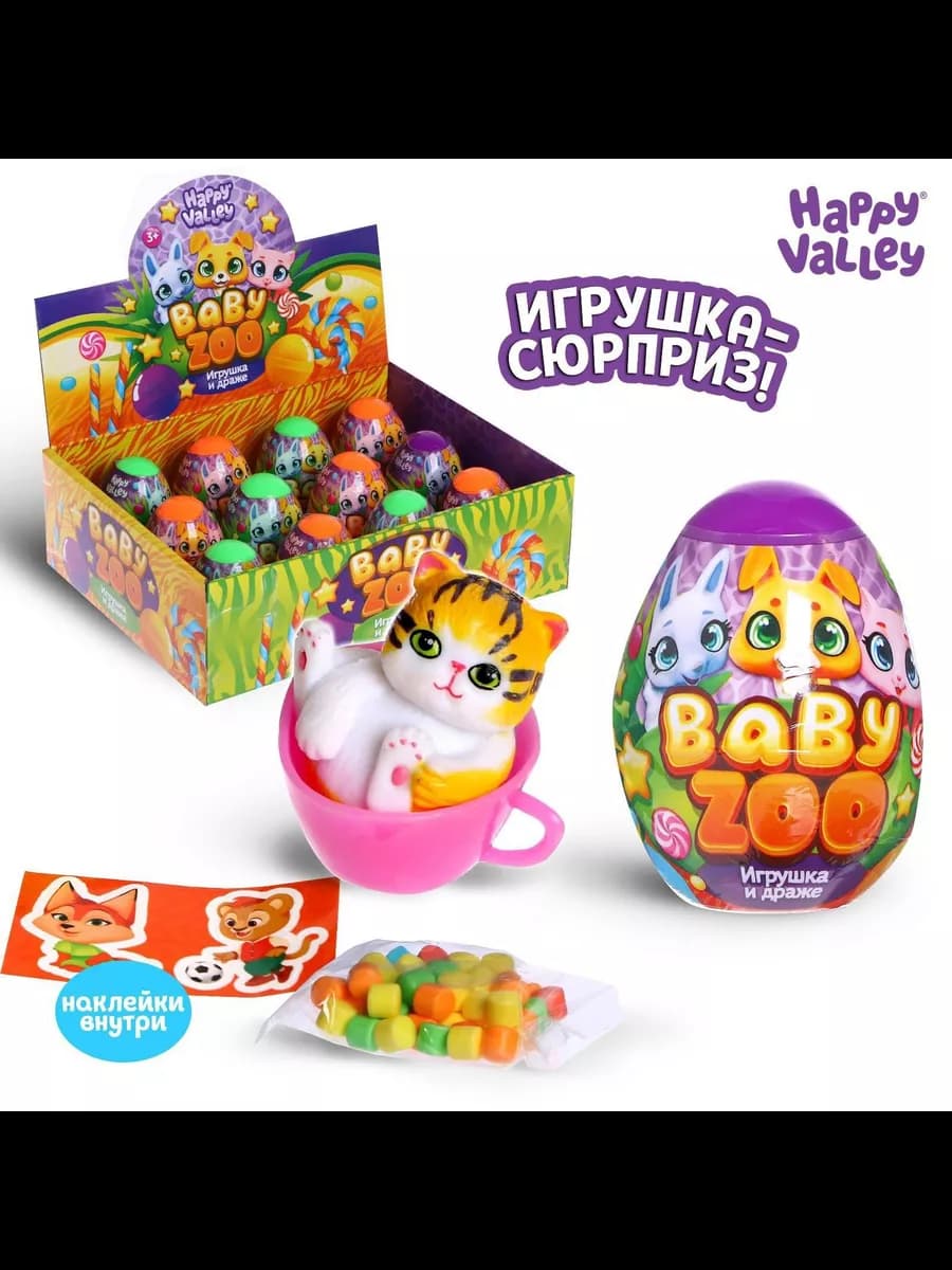 Игрушка сюрприз в яйце со сладостями Baby ZOO, МИКС