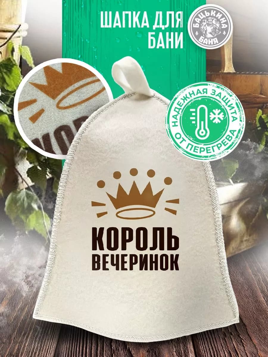 Подарочная шапка для бани и сауны