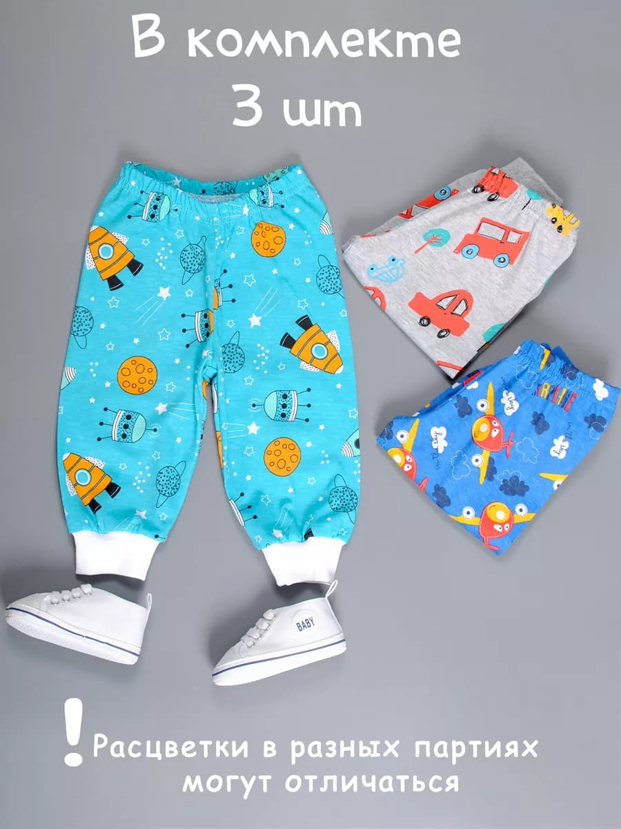 Штанишки для новорожденных набор 3 шт