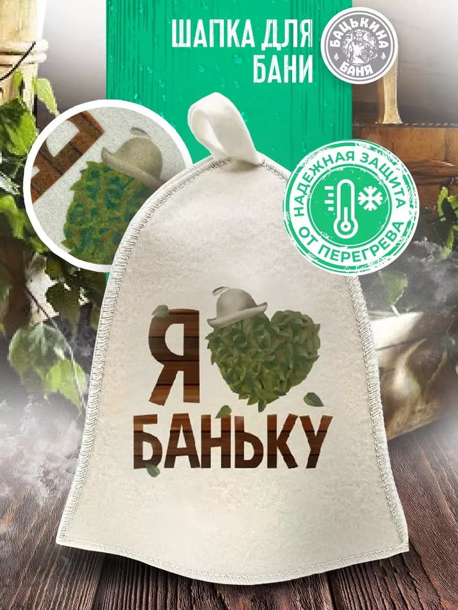 Подарочная шапка для бани и сауны с надписью и принтом 1 шт
