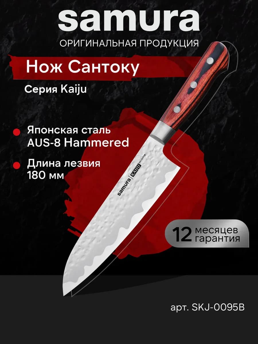 Кухонный шеф нож Сантоку Kaiju SKJ-0095B