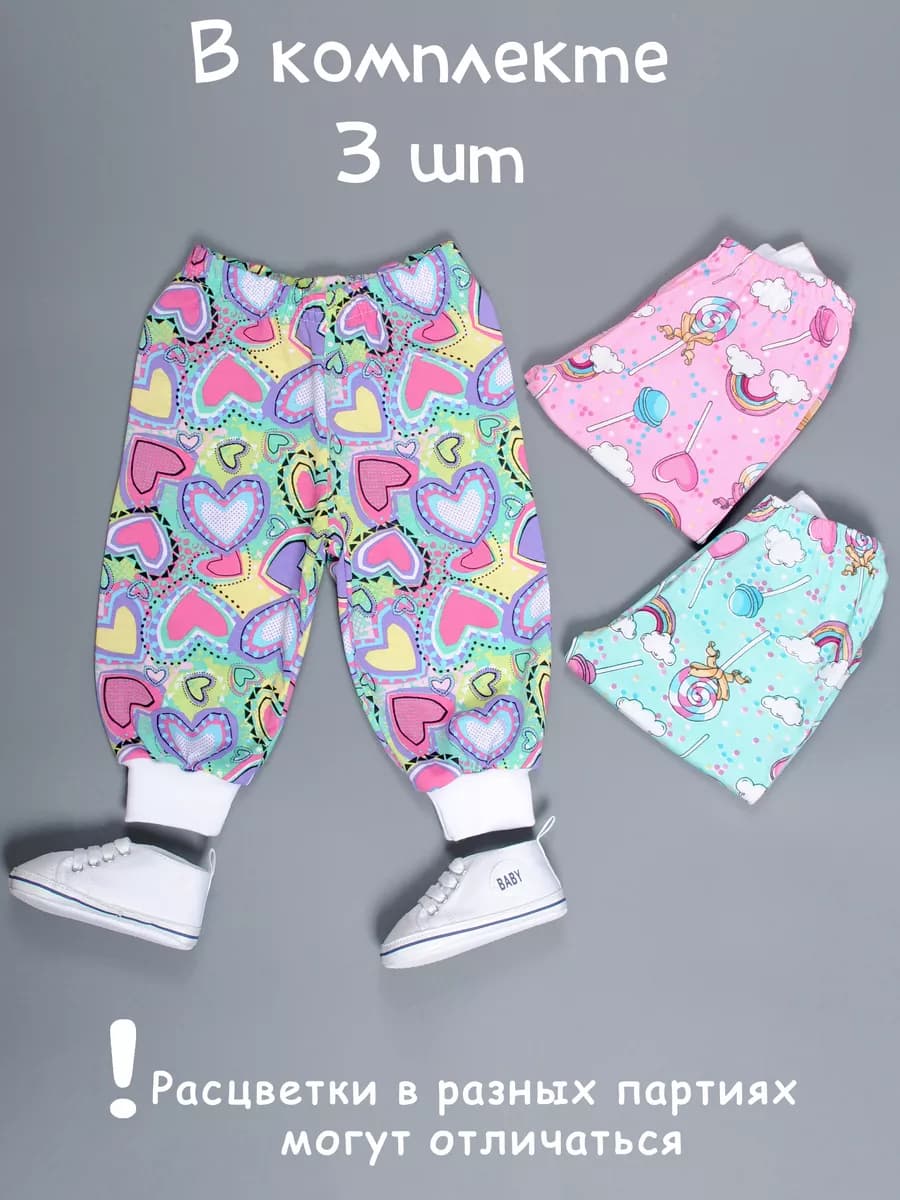 Штанишки для новорожденных набор 3 шт
