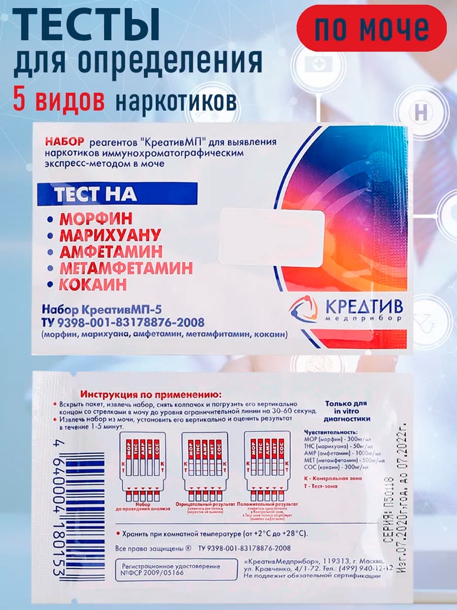 Тест на наркотики, для определения 5 видов наркотиков