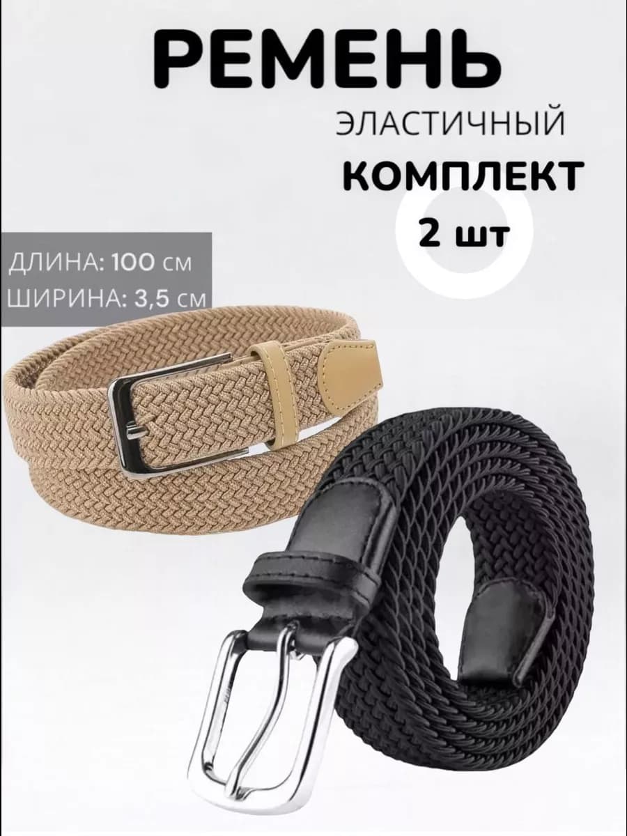 Ремень повседневный