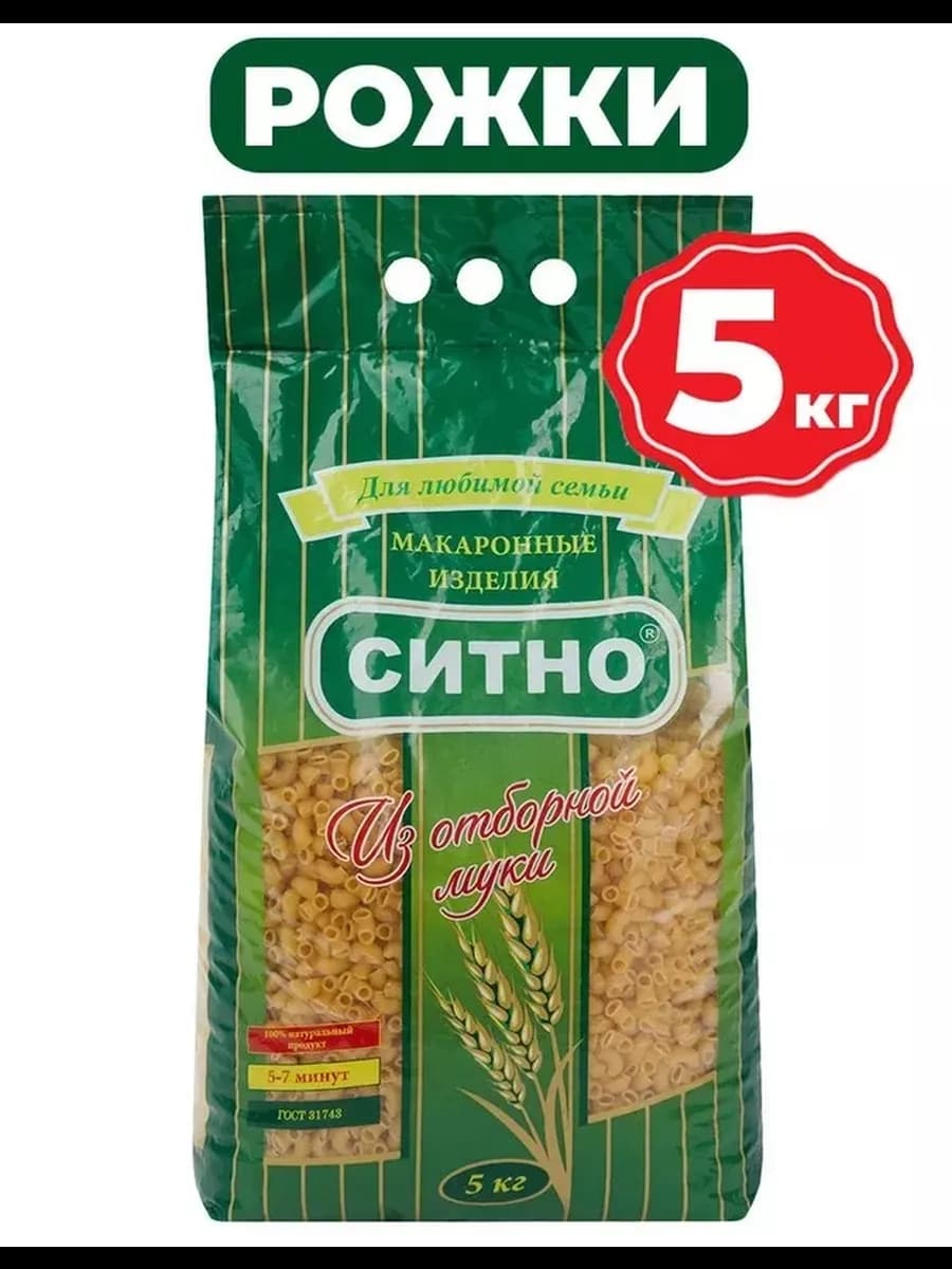 Макароны Рожки, ГОСТ, 5 кг