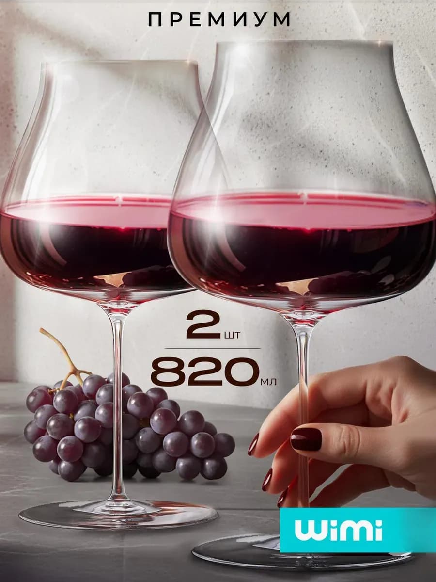 Набор бокалов для вина 2 шт