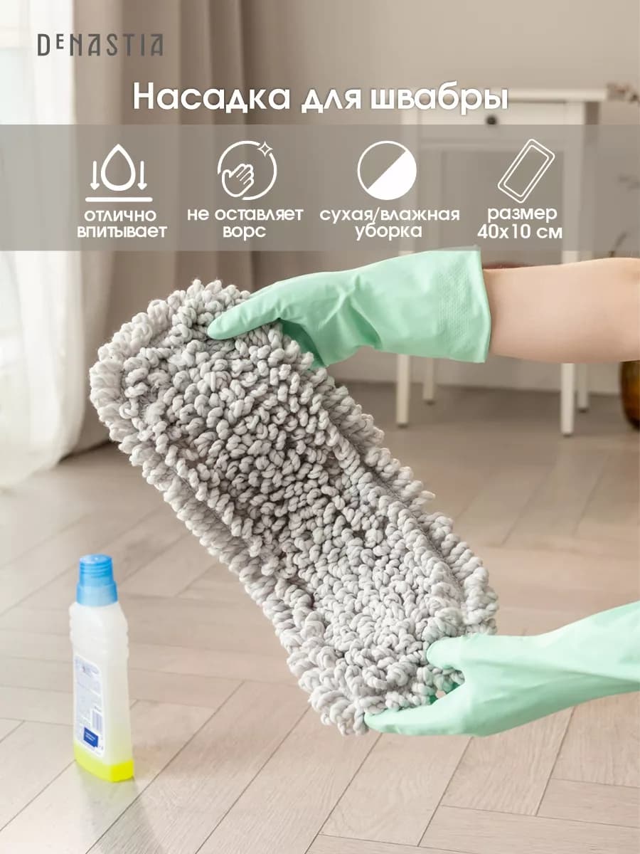 Насадка из микрофибры для швабры, 40х11,5 см